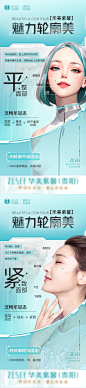 医美魅力轮廓美海报-源文件