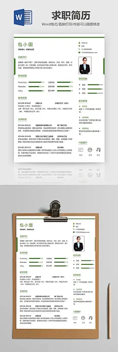 简单绿色新媒体运营简历Word模板