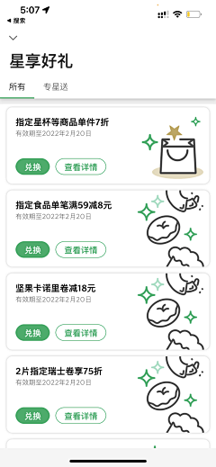 白_Dec采集到app_卡券