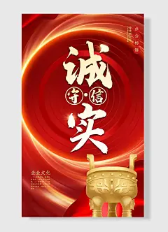 奋进新征程办公标语诚实守信企业励志标语海报