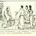 连环画《聊斋志异》之 彭海秋