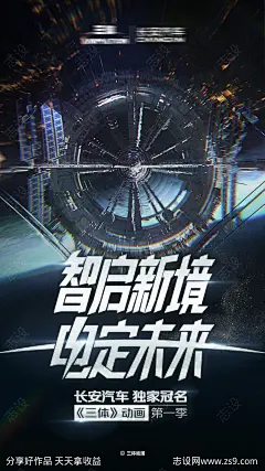 汽车科技感宣传海报朋友圈刷屏-源文件-志设网-zs9.com