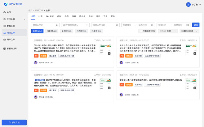 用研工单