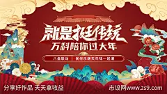 国潮陪你过春节主kv-源文件-志设网-zs9.com