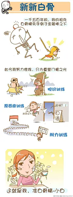 第1章-我是白骨精 - 漫悠悠中国原创漫画网