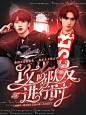 《攻略队友进行时》竖.底图言欲宋亚轩人物莳祎严浩翔人物林鹿深