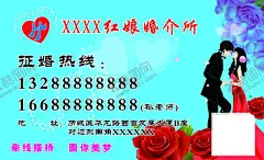 婚介名片 【酷图网】婚介,名片,分层,活层,玫瑰花,情侣