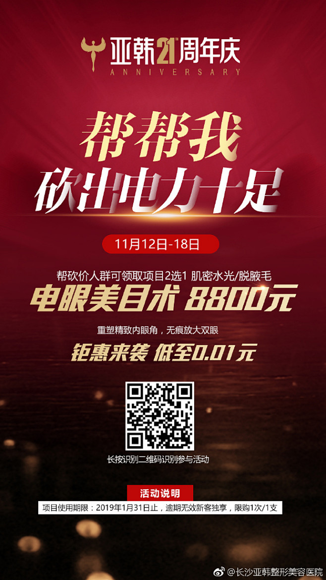 【帮帮砍】疯狂砍价开始啦！
11月12日...