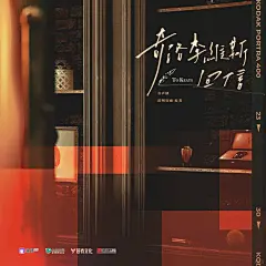 海报设计·&amp;lt;奇洛李维斯回信&amp;gt;有声剧 - 小红书