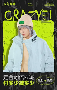 Glemall 潮牌男装天猫无线首页 天猫双11预售海报20211020