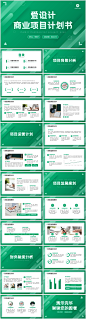 绿色活力商业项目计划书PPT模板