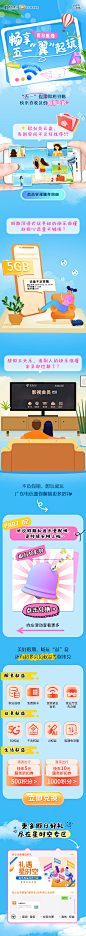 广东电信20240424【畅享五一，“翼”起玩】