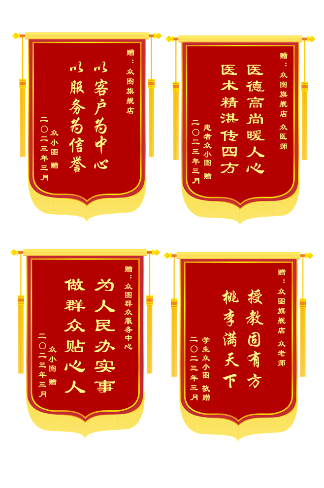医院锦旗元素设计