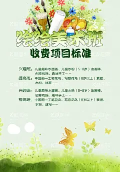 美术班  - 源文件下载【酷图网】美术,收费,标准,报名,画板,画笔,海报,