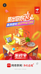 网易新闻 运营闪屏 开屏广告页 闪屏 启动页