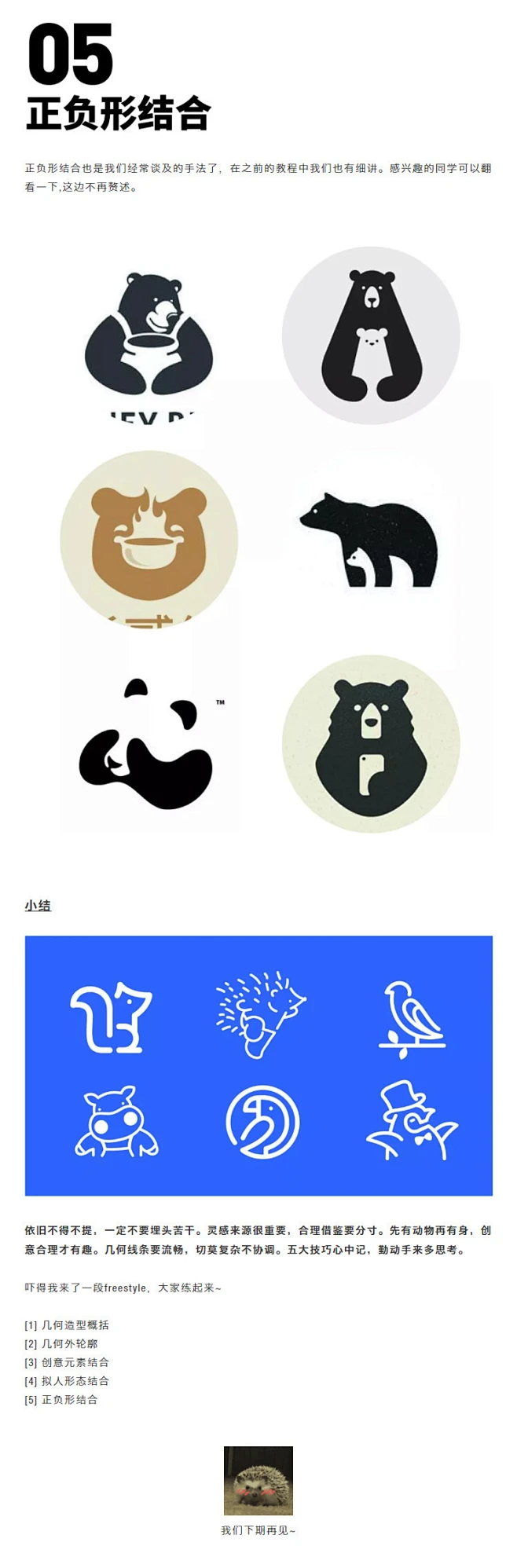6个案例实操学会动物LOGO！_胡晓波设计_平面图片-致设计-花瓣网