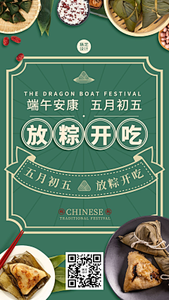 小新吃汉堡采集到海报-端午