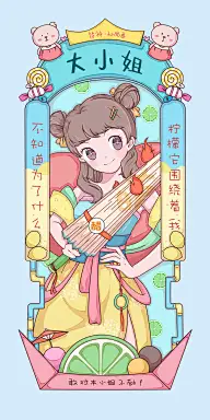 Q-少女心/可爱/萌