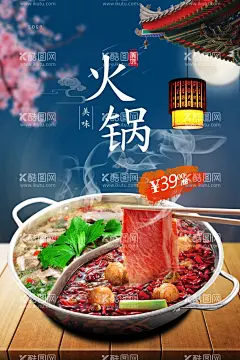 火锅  - 源文件下载【酷图网】火锅,火锅海报,火锅展板,火锅文化,火锅展架,火锅X展架,重庆火锅,火锅特惠,火锅吃货,火锅促销,吃火锅,火锅广告,火锅宣传,火锅活动,火锅聚会,火锅团购,火锅dm,火锅主题,火锅聚餐,火锅酒店,火锅传单,火锅吊旗,火锅设计,火锅配料,火锅贺卡,火锅折页,火锅挂画,火锅菜单,餐饮,火锅店,