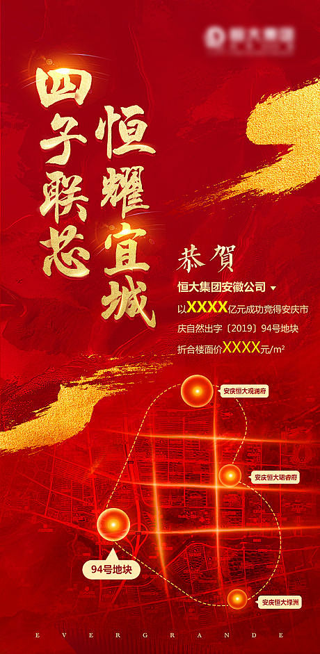 【源文件下载】 海报 房地产 红金 土拍...