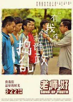 老师·好_电影海报_图集_电影网_1905.com
