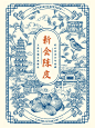 新会陈皮包装插画｜版画 - 小红书