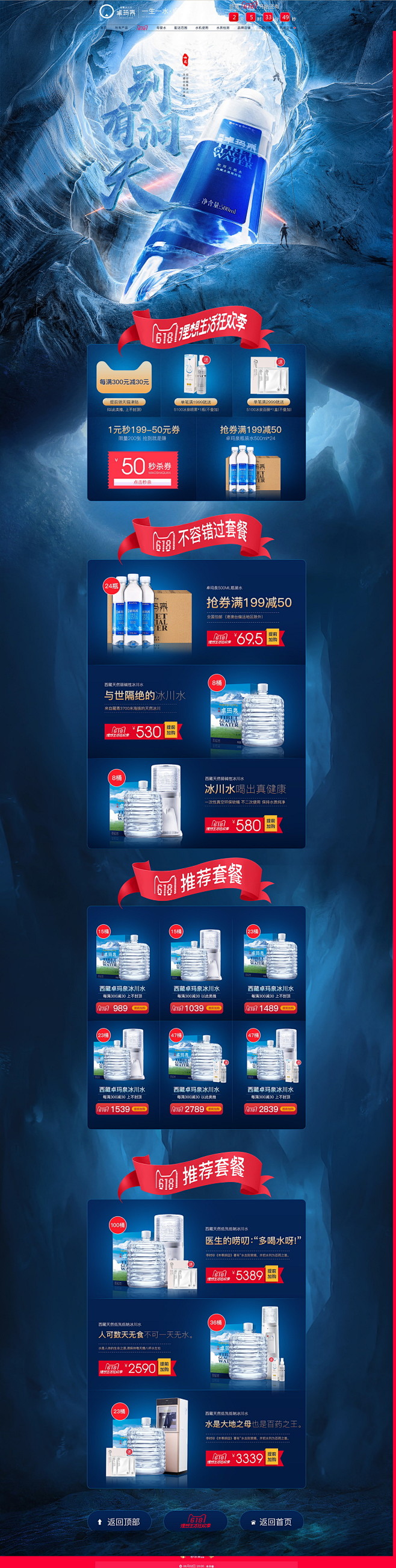 电商首页设计欣赏【1】
