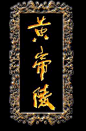 点击查看源网页