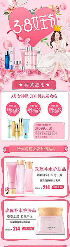 手绘粉色三八女神节化妆品首页手机端
