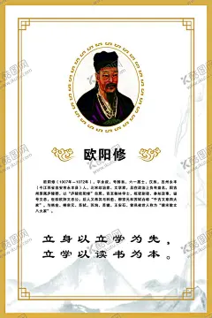 名人名言 【酷图网】欧阳修,挂画,学校图板,校园海报,名人名言挂图,校园名人名言,名人名言挂画,鲁迅,名人名言装饰,名人名言文化,名人名言简介,教室名人名言,班级名人名言,诗人,诗人展板,诗人挂画,书店挂画,学校名言警句,名人名言格言,励志标语,励志名言,名人名言展板