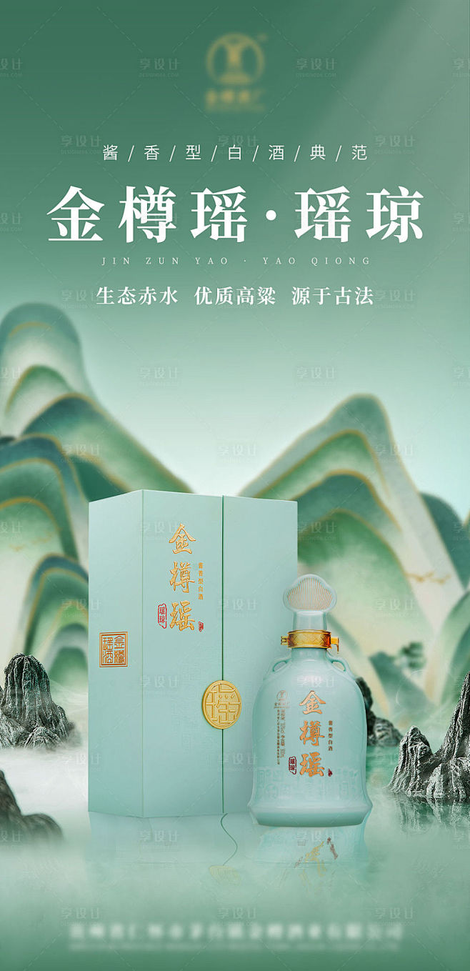 青色淡雅白酒海报-源文件