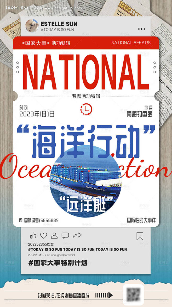 海洋行动海报-源文件【享设计】