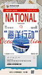 海洋行动海报-源文件【享设计】