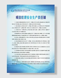 工地制度牌图项目经理安全生产责任制海报