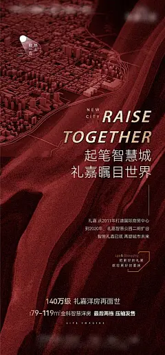 地产面世微信海报-享设计