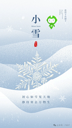 旭鹏8采集到小雪