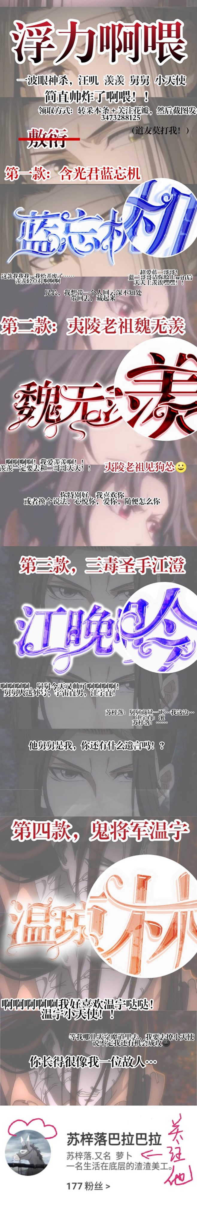 #魔道祖师#苏梓落字效浮力视频教程
蓝忘...