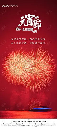 正月十五元宵节海报-源文件-志设网-zs9.com