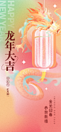 简约弥散风龙年新年祝福海报