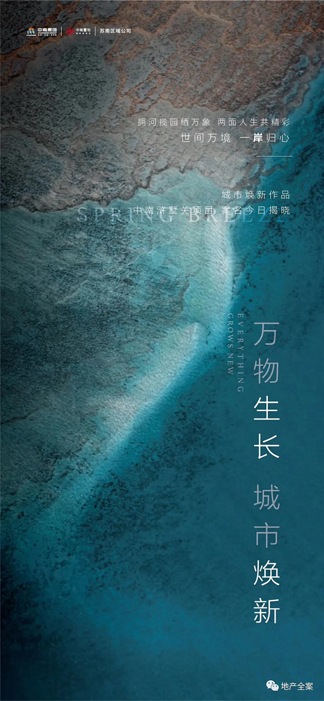 中南·春风南岸广告作品集丨房地产广告 :...