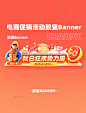 秋日势力周秋天上新电商促销通用电商胶囊banner