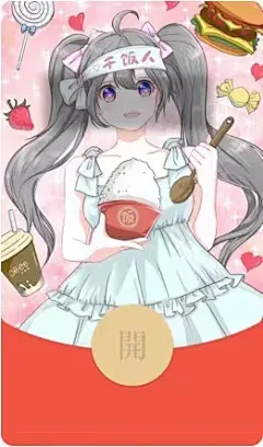 ‘干饭人 动态音乐【购买表情包赠红包封面】2022新款新年虎年国潮微信红包封面动态背景音乐铃声vx序列号激活码永久定做定制帅哥美女红包封面生日快乐猫咪动漫卡通可爱二次元酷炫神明少女萌宠物风景文字促销情侣微信红包封面创意设计王者荣耀游戏红包封面星座生肖中国风个性红包封面结婚喜庆红包封面商城 关注公众号：宇飞视觉 回复【红包封面】领取_@宇飞视觉