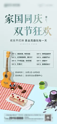 地产国庆暖场活动海报-志设网-zs9.com