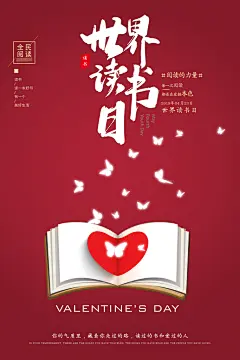 世界读书日世界读书日读书海报