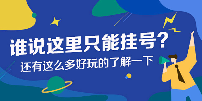 微医UED 活动 资源位 banner