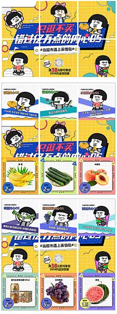 海报 六宫格 超市 表情包 果蔬 趣味 创意