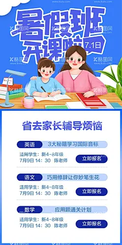 暑假班招生展架辅导班招生  - 源文件下载【酷图网】假招生展架,招生海报,招生广告,招生易拉宝,招生展架,暑假班展架,暑假招生简章,辅导班招生,辅导招生海报,补习招生海报,暑假班,辅导班,招生简章展架,招生简章海报,培训班招生,培训招生展架,培训班海报,暑期班海报,寒假班海报,蓝色展架,易拉宝,展架,海报,图片,暑期托管班,托管班,宣传单