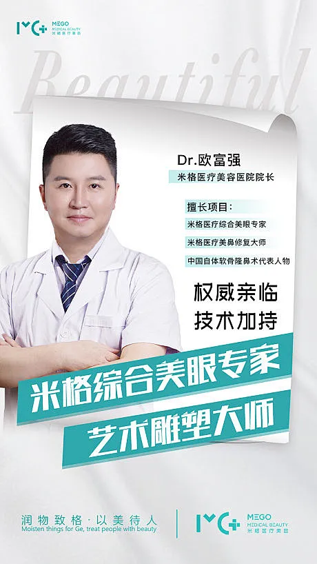 医美医生专家手术海报-源文件-花瓣网