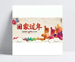 回家过年海报源文件素材|回家过年,回家,2018年,狗年,春运背景,春运回家,灯笼,中国年,PSD素材,背景,几何背景,人物剪影,宣传海报,几何海报,人物背景,宣传背景,剪影海报,人物宣传,剪影背景,春运安全,平安春运,回家的路上,交通安全,人物几何剪影,和谐客运,广告设计,海报背景,温暖,扁平化/简约,背景图