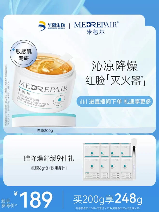 米蓓尔小蓝帽冻膜舒缓保湿褪红晒后修护清爽...